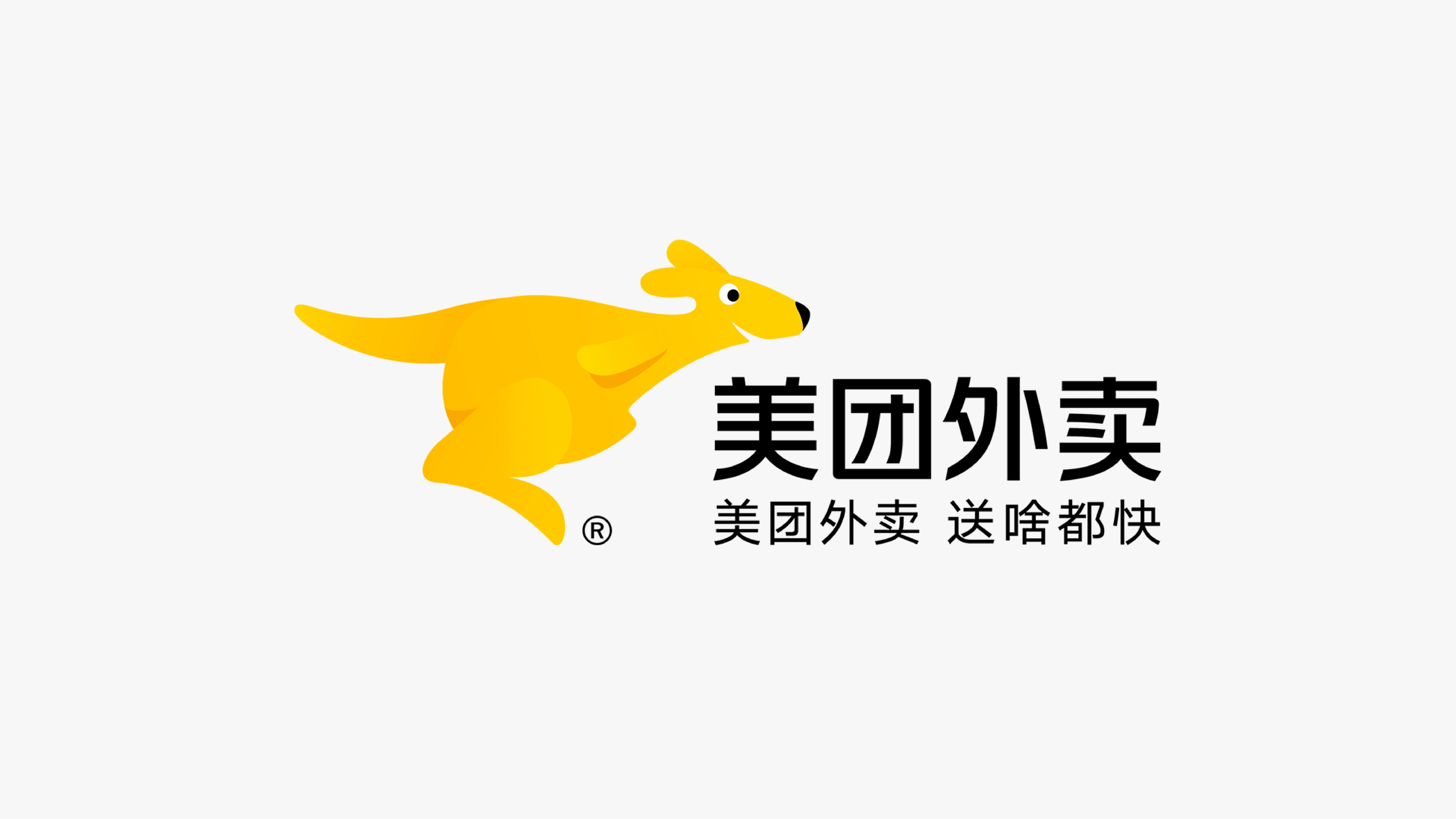 美團外賣LOGO（2019-2021） 