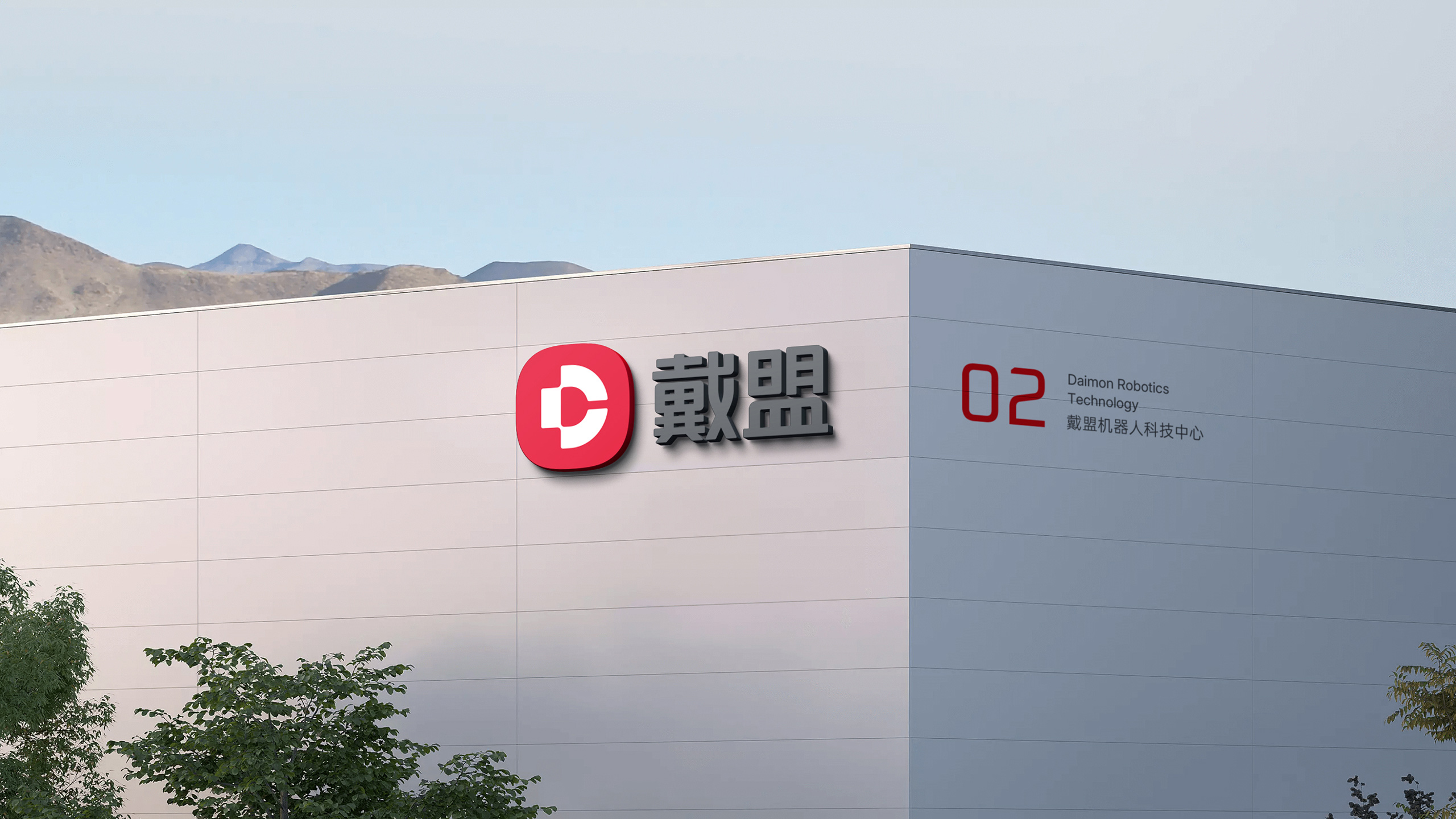 機(jī)器人品牌設(shè)計(jì)